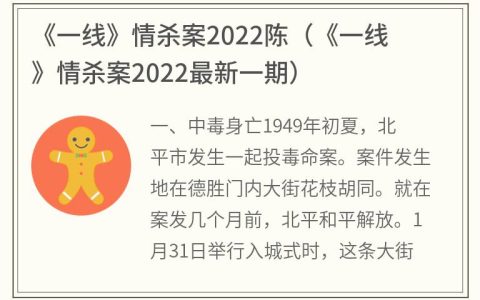 《一线》情杀案2022陈(《一线》情杀案2022最新一期)